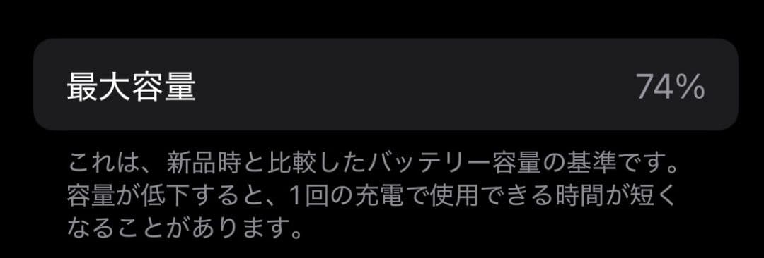 iPhone12 mini 256GB バッテリー最大容量74% おまけつ付き