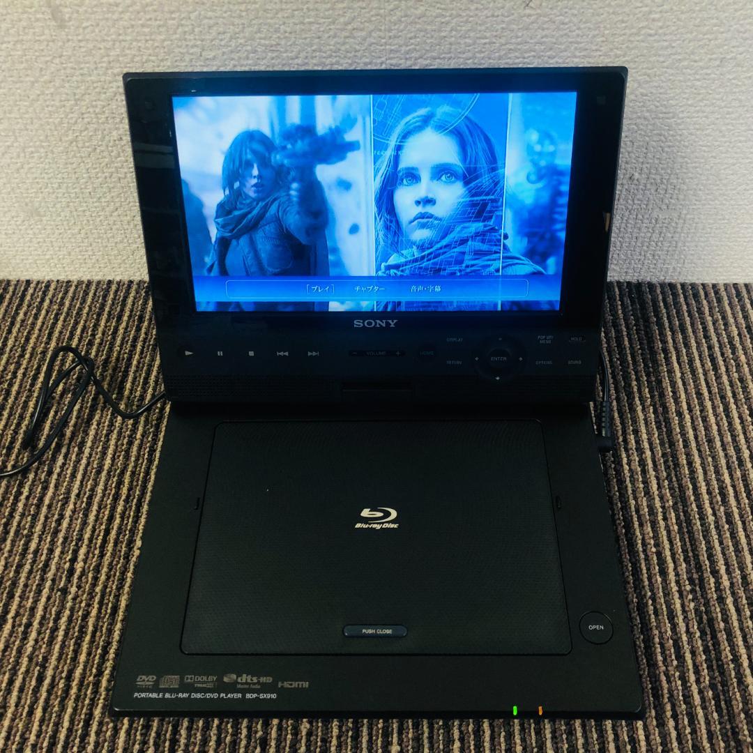 【送料無料】SONY ポータブルブルーレイプレーヤー BDP-SX910