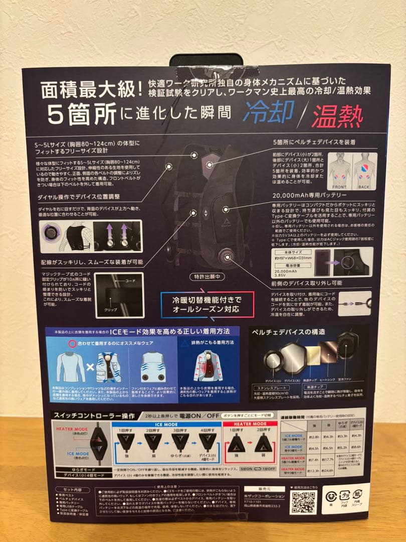 最新2025 ワークマン ペルチェベスト　新品未使用品