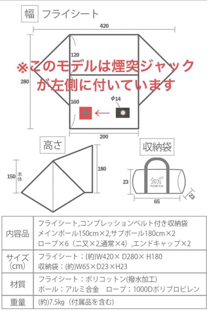 美品 FUTURE FOX FOX-BASE EVO TC 無骨ブラック 右煙突