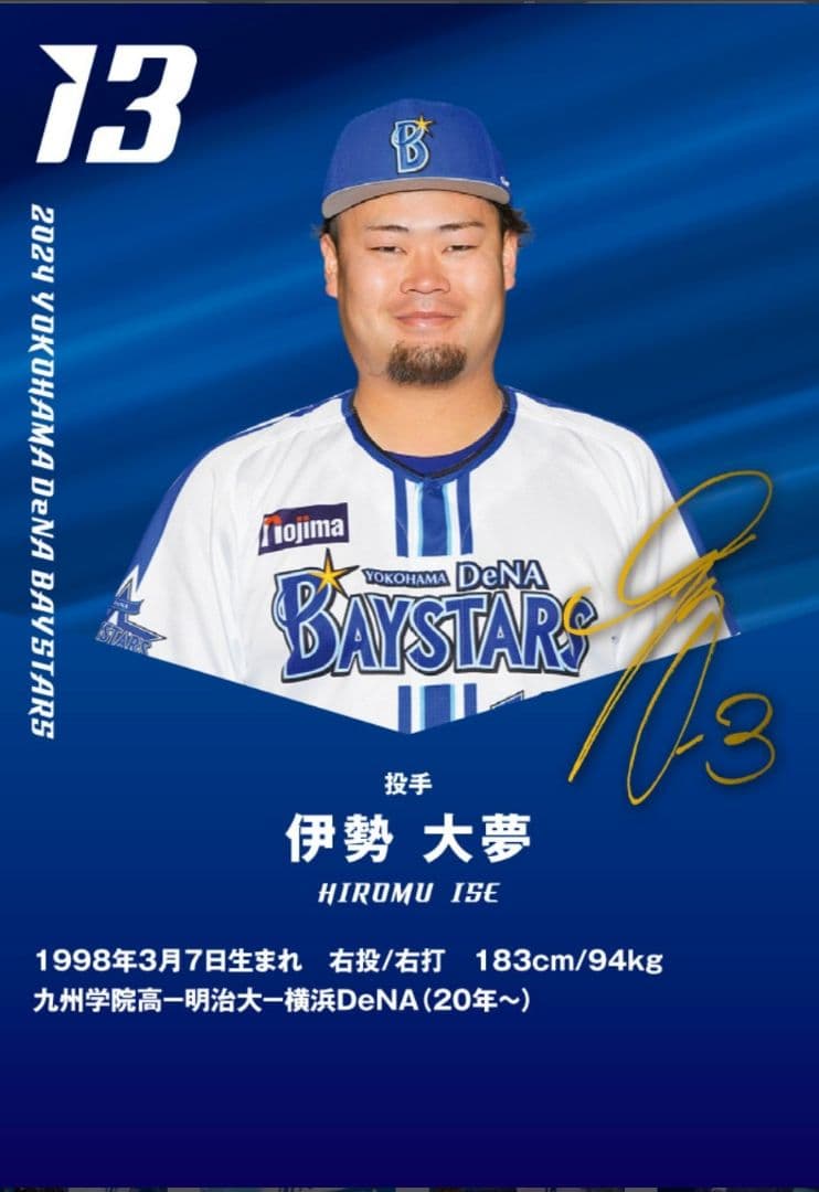 ベイスターズ#13伊勢投手のサイン入り NEW ERA オーセンティックキャップ