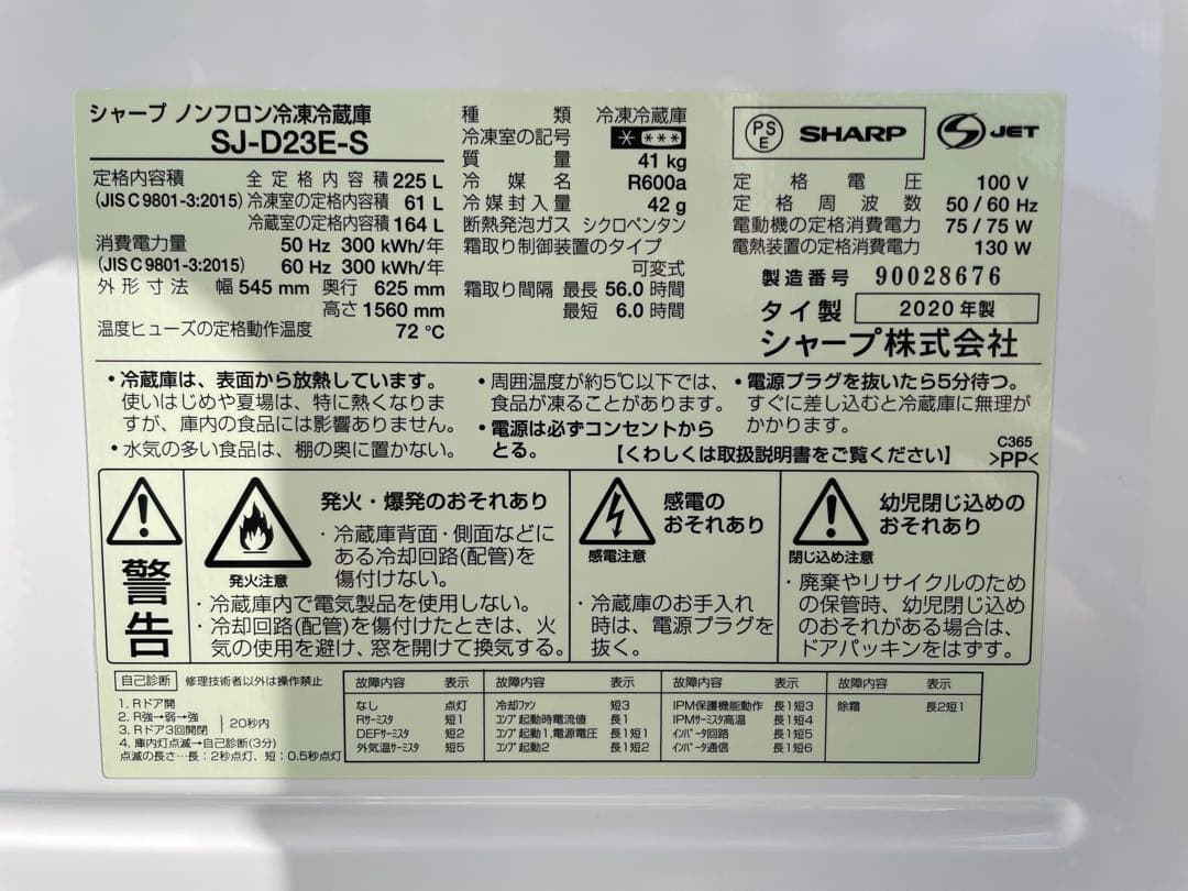 921 シャープ おしゃれシルバー 2ドア冷蔵庫 225L トップフリーザー