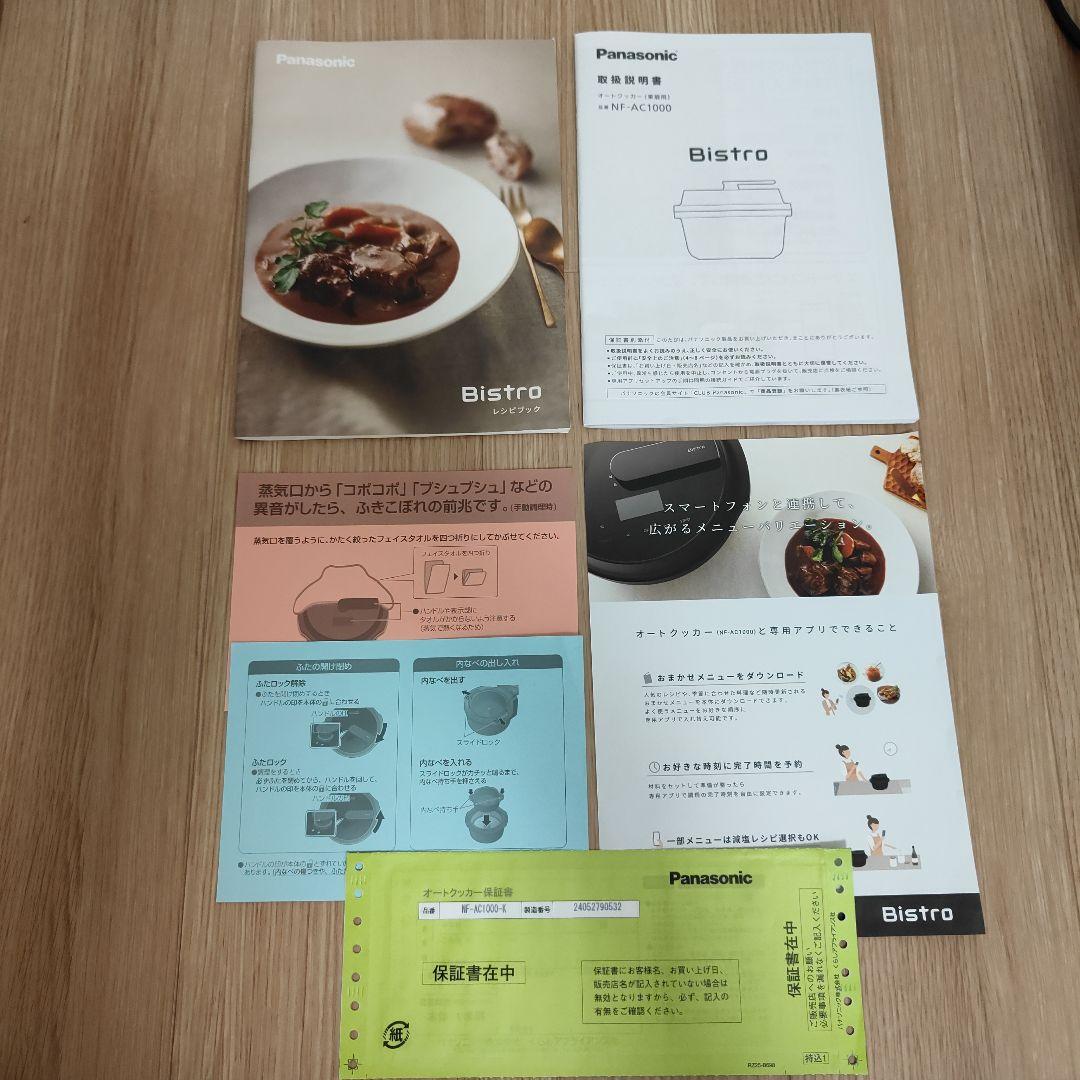 NF-AC1000　オートクッカー　Panasonic