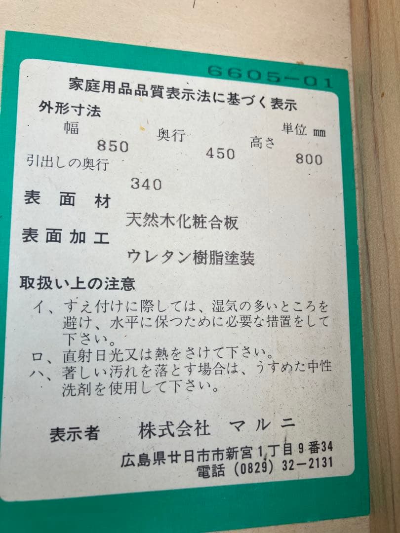 マルニ 地中海　チェスト