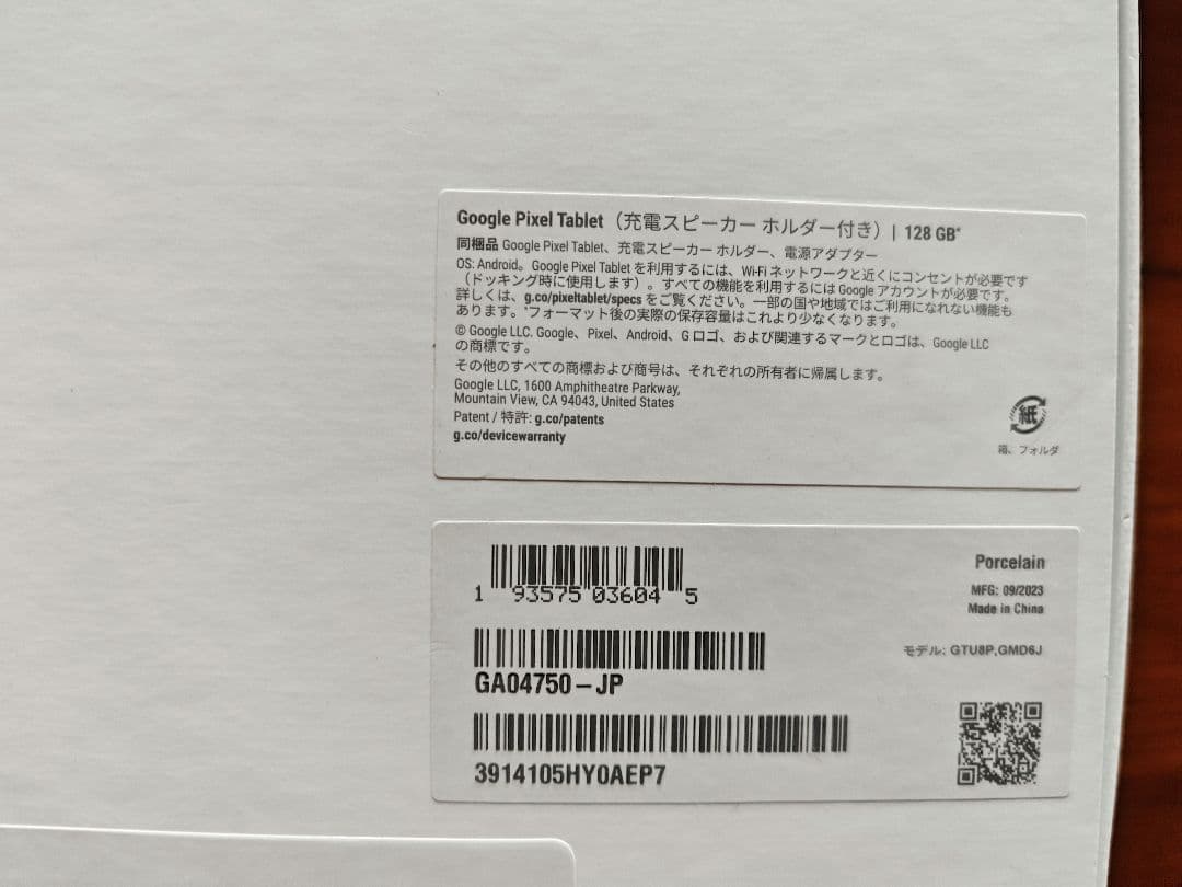 Google Pixel Tablet 充電スピーカーホルダー付き 128GB