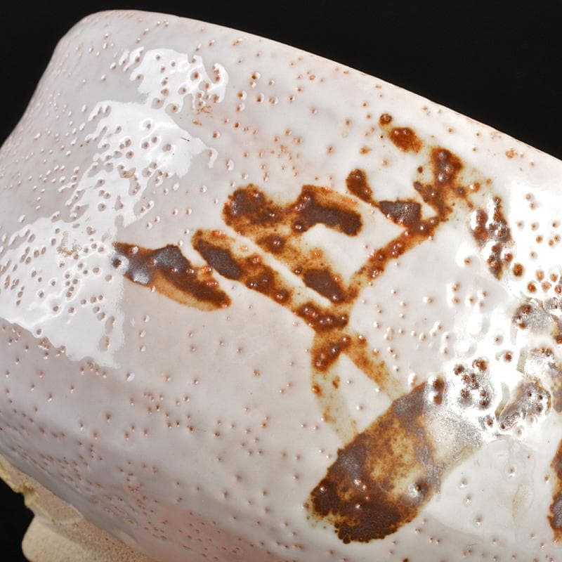 人間国宝　荒川豊蔵作　志野焼　絵志野　茶碗　仕覆付　共箱二重箱　D　R6864