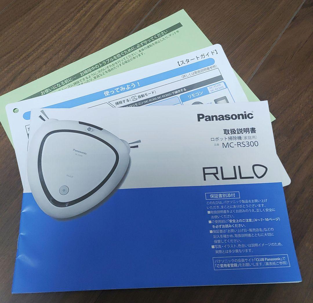 ロボット掃除機　Panasonic RULO MC-RS300 サイドブラシ付き