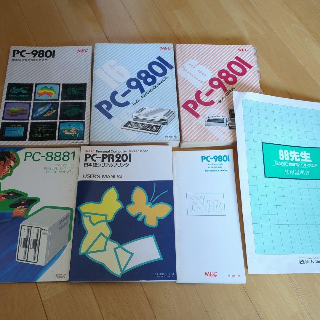 PC-9801　初代　PC本体　プリンター　ディスプレイ　ディスクユニット