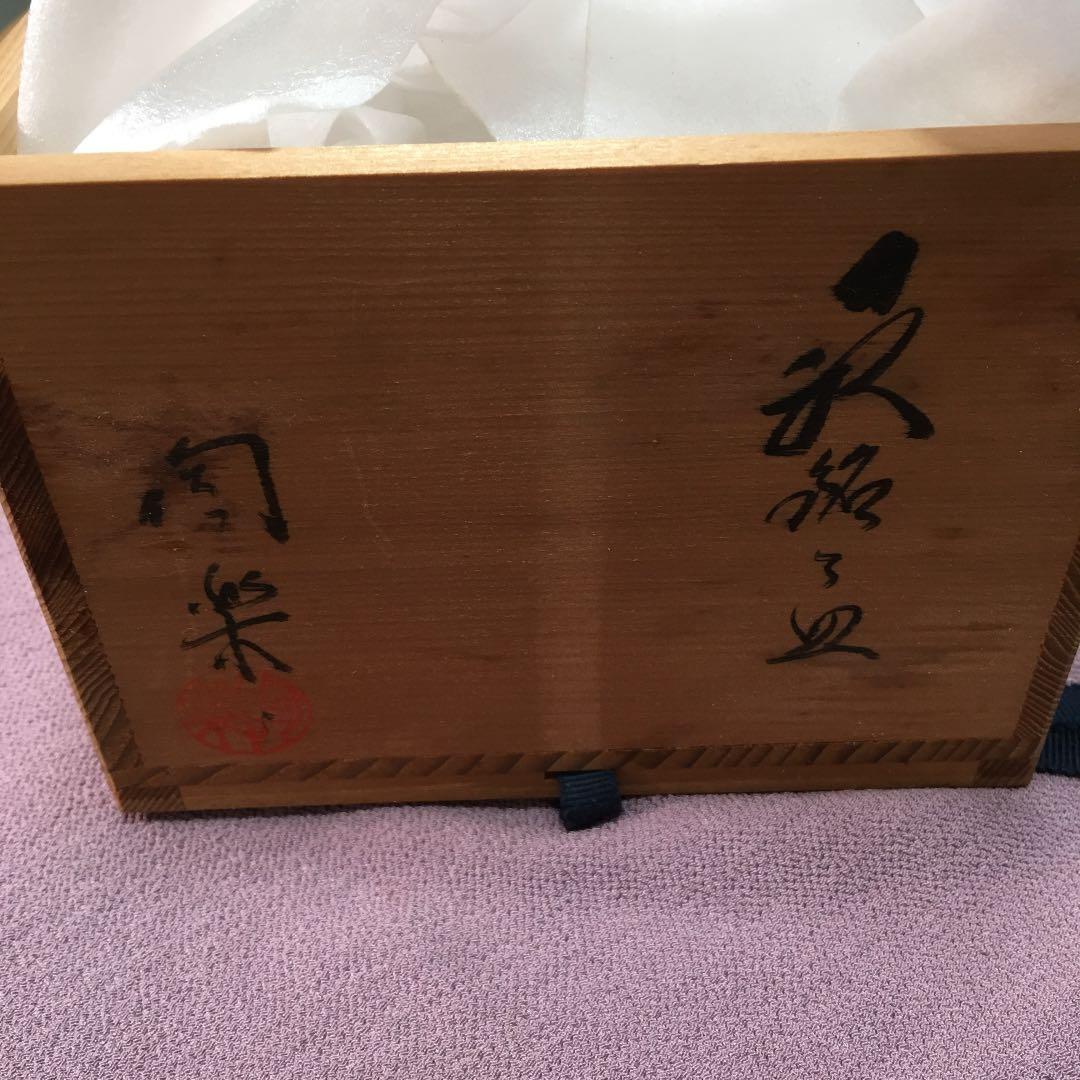 0548　萩焼 窯元 梅田陶楽 皿 5客 セット