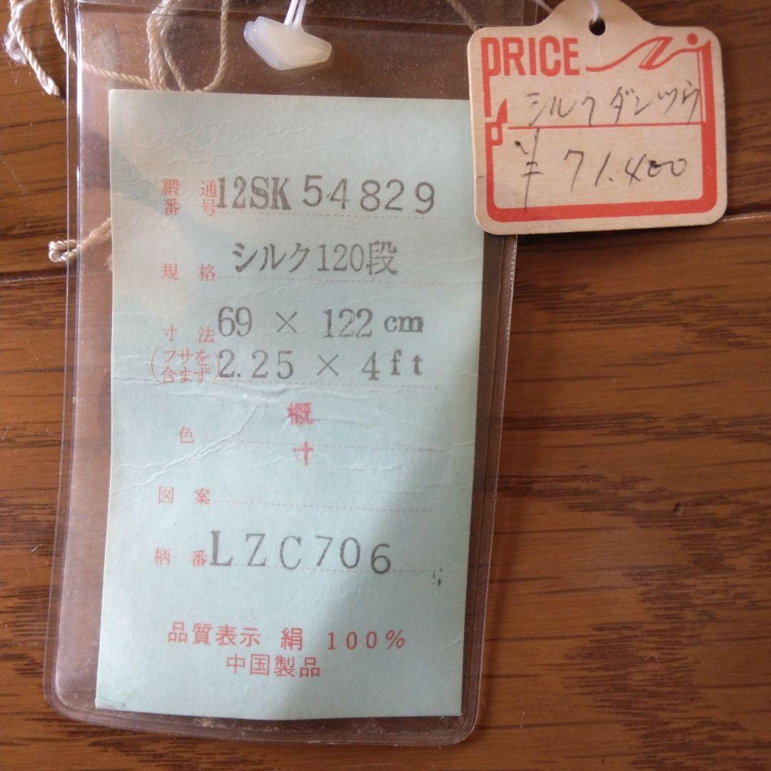 中国段通 120段　シルク花柄玄関ラグ・マット