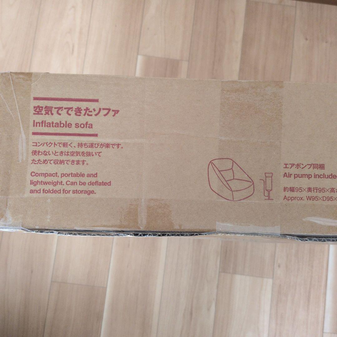 空気でできたソファ　無印良品