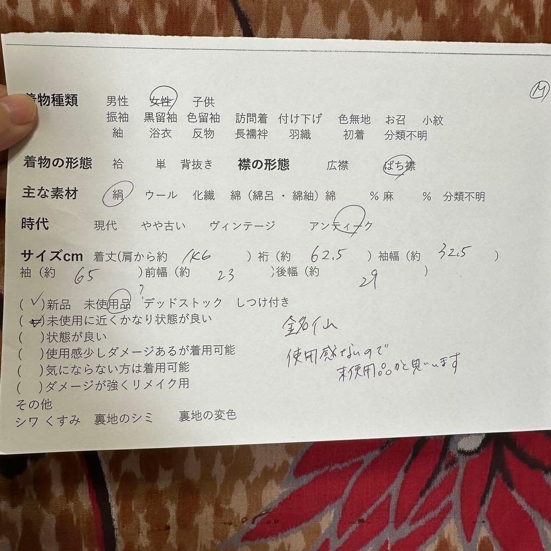 未使用品　袷　ばち襟　正絹　着物　146裄62　銘仙　茶色　赤　アンティーク