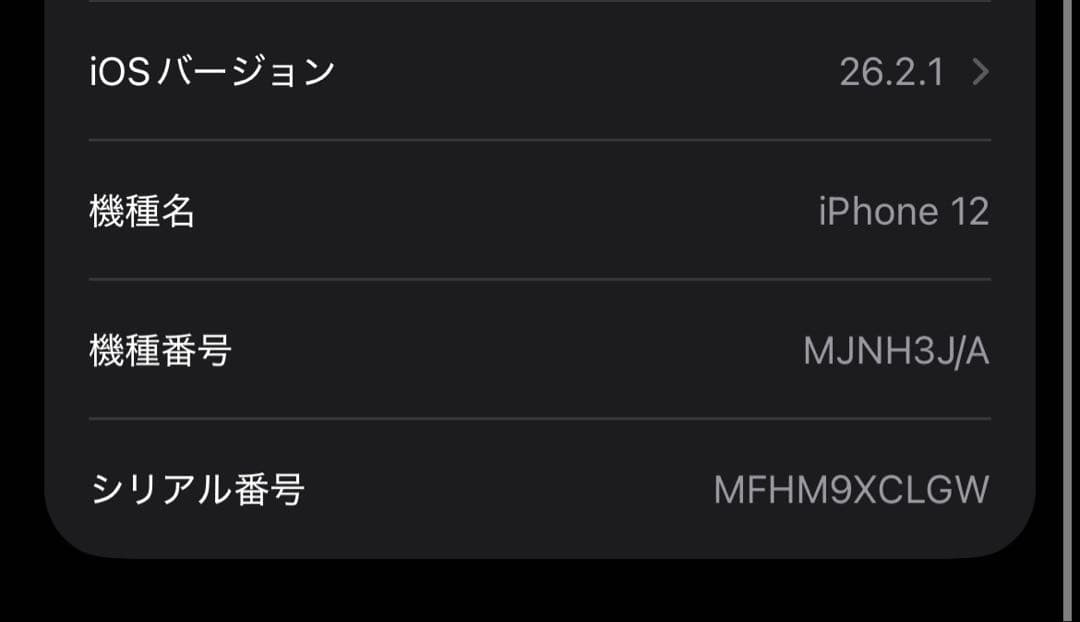 SIMロック解除済 iPhone 12 パープル 64GB