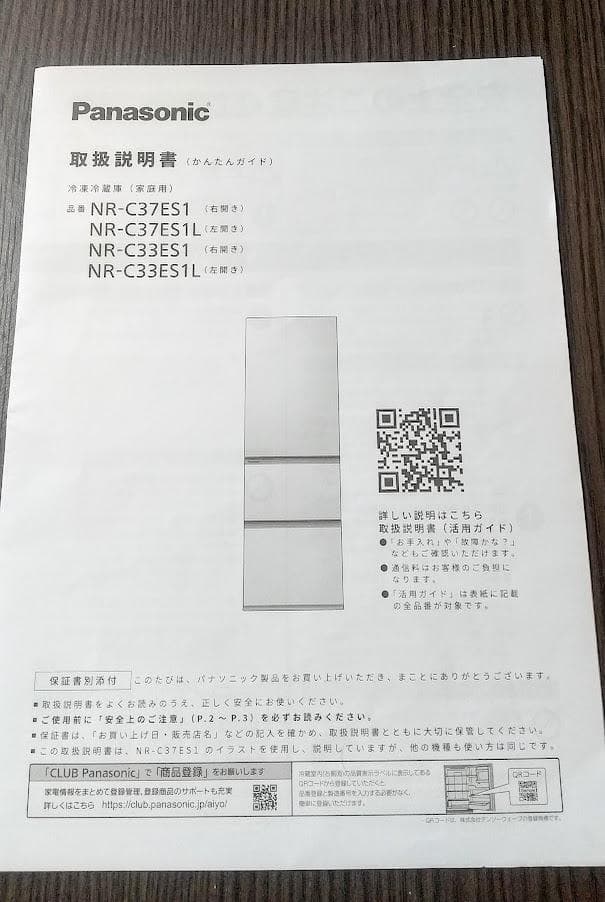 みみ【おしゃれ家電】パナソニック 365L 冷蔵庫 2024年製