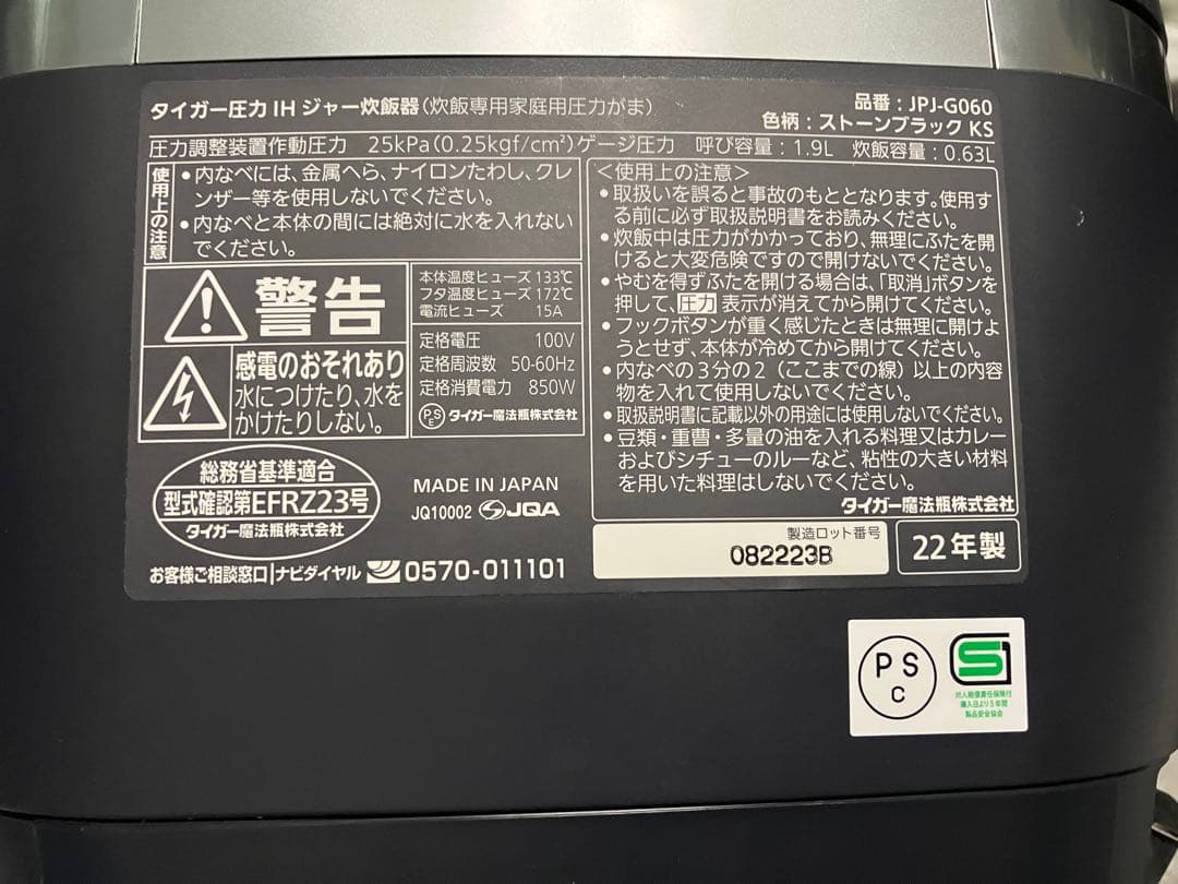 TIGER IH炊飯器 JPJ-G060 3.5合