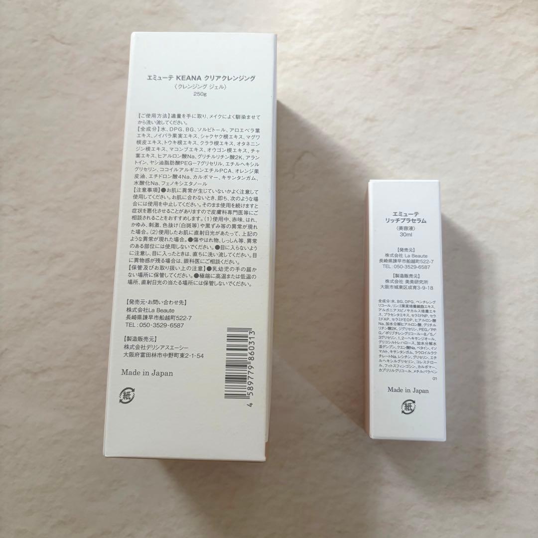 値下げ❗️【新品未開封】エミューテ　毛穴クレンジング&美容液セット