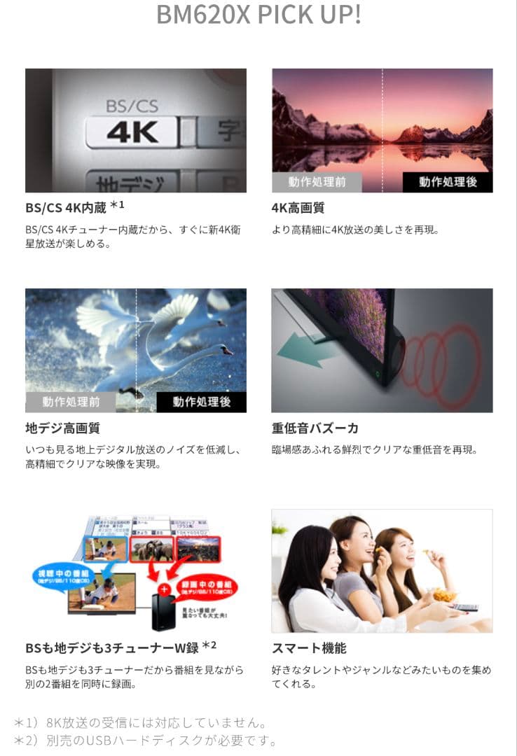 送料込 レグザ 4K 43インチ 43BM620X 東芝