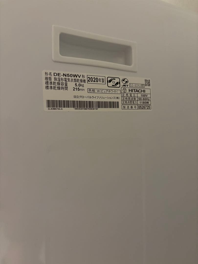 日立HITACHI 電気式乾燥機　DE-N50WV 2020年式
