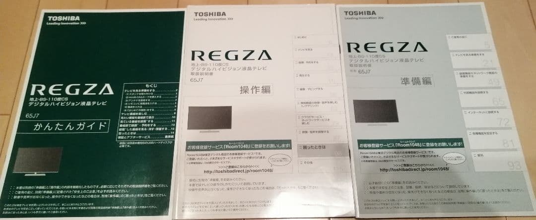 TOSHIBA LED REGZA J7 65J7 訳有り