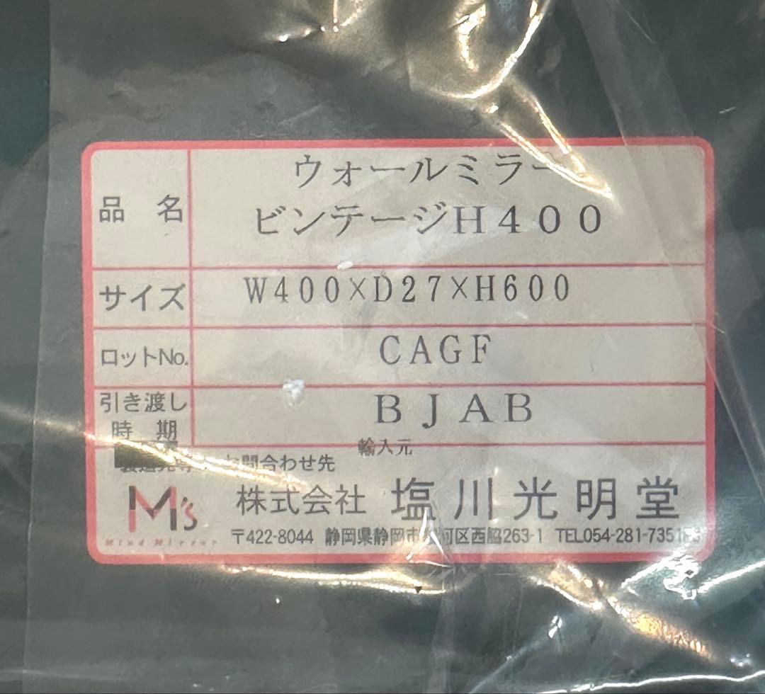【新品・未使用】ウォールミラー アイアン 黒 木 ウォールナット 塩川光明堂