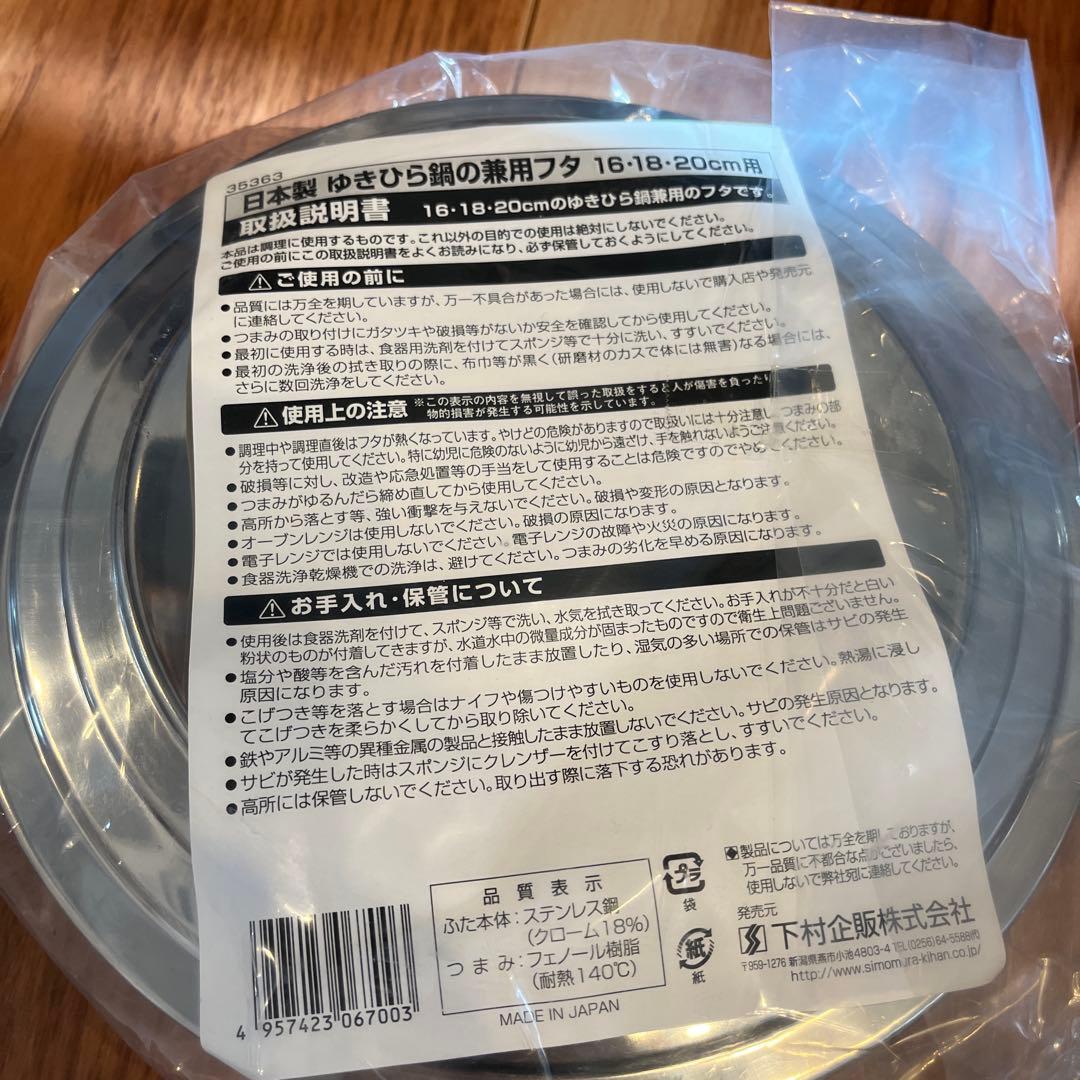 【新品】日本製 目盛付ゆきひら鍋 5点セット