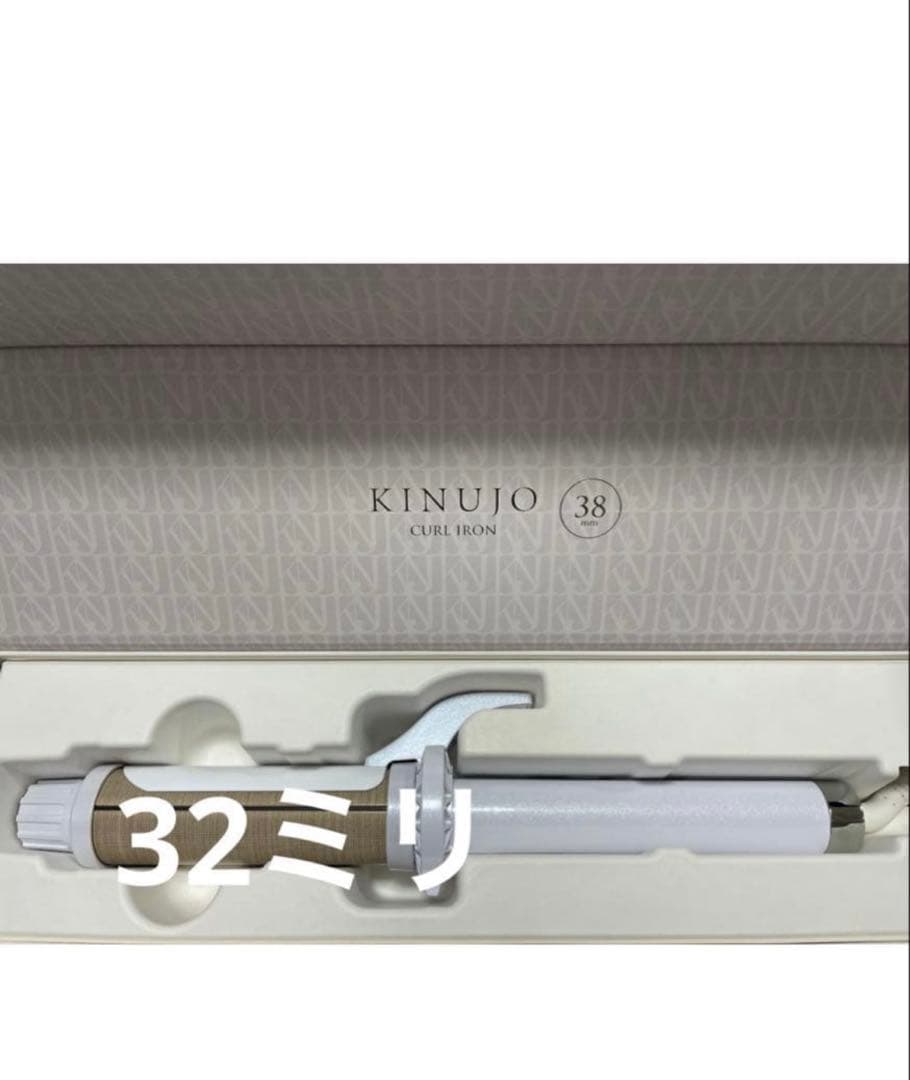 新品　最新モデル　キヌージョ　カールアイロン　32ミリ　絹女