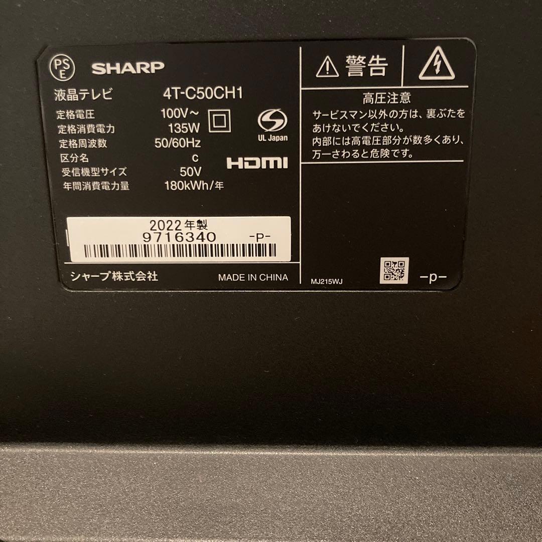 【美品】SHARP AQUOS 50インチテレビ 2022年製 リモコン付き