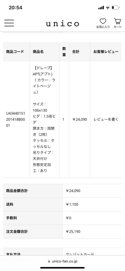 unico ドレープカーテン APT ベージュ