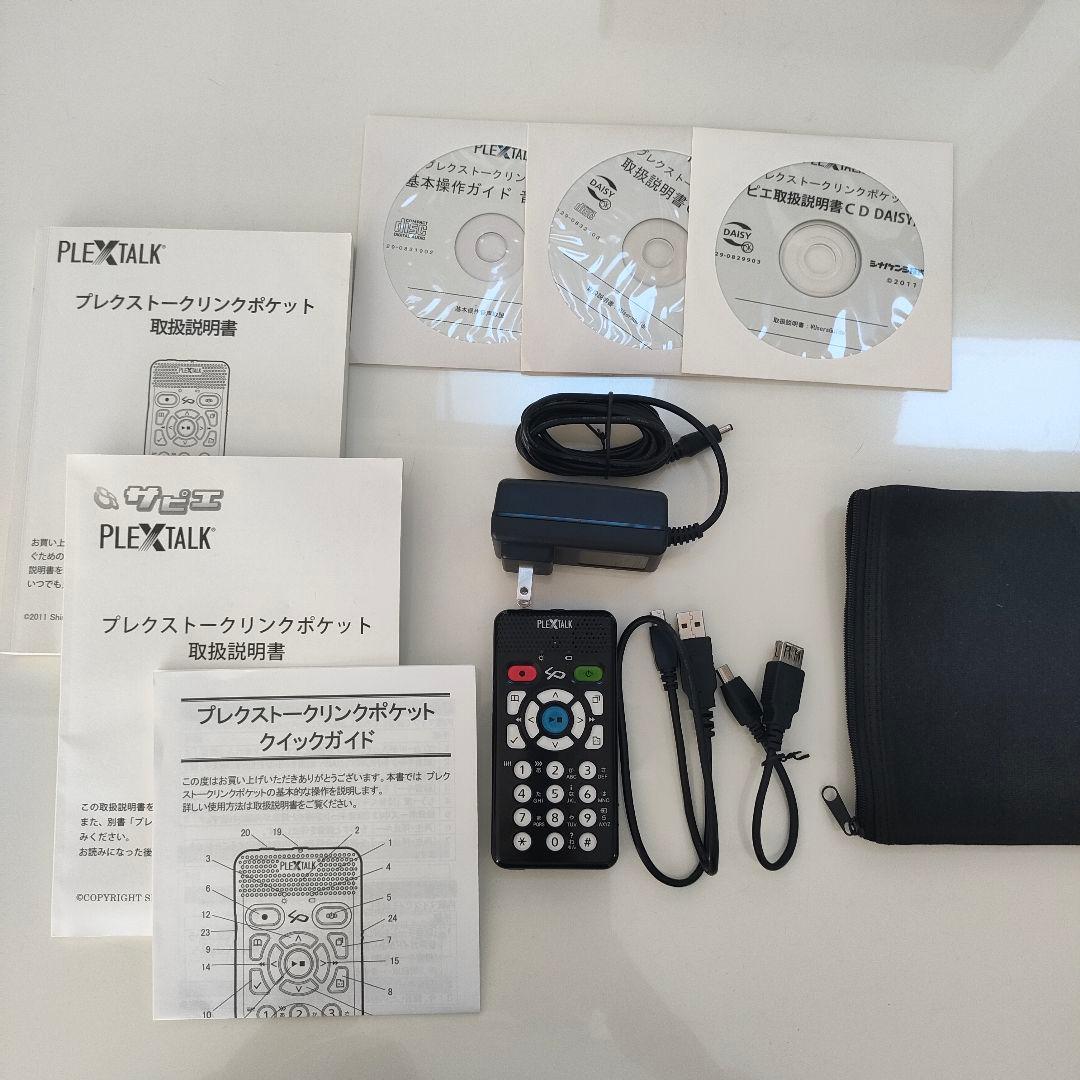 プレクストーク　リンクポケット