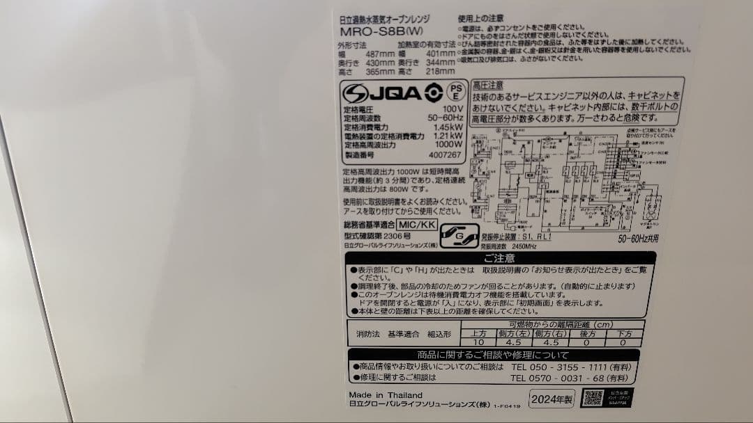 極美品 日立 MRO-S8B(W) オーブンレンジ