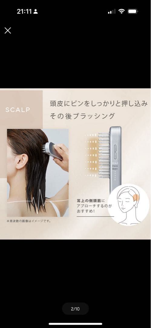 SALONIA EMS リフトブラシ