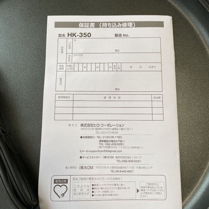 電気ホットプレート