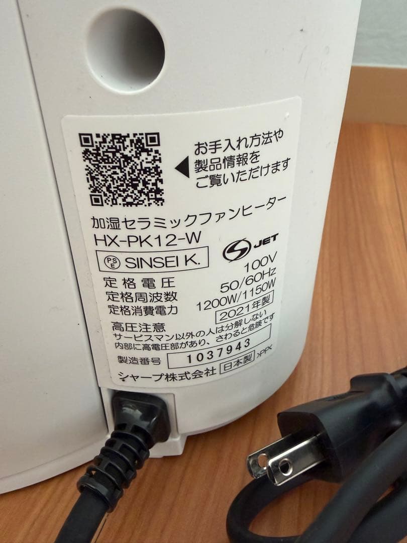 SHARP 加湿セラミックファンヒーター HX-PK12-W 2021年製