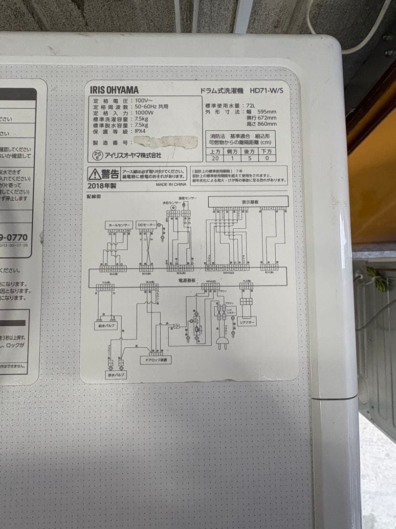 新品付属品有 アイリスオーヤマ 7.5キロ ドラム式洗濯機