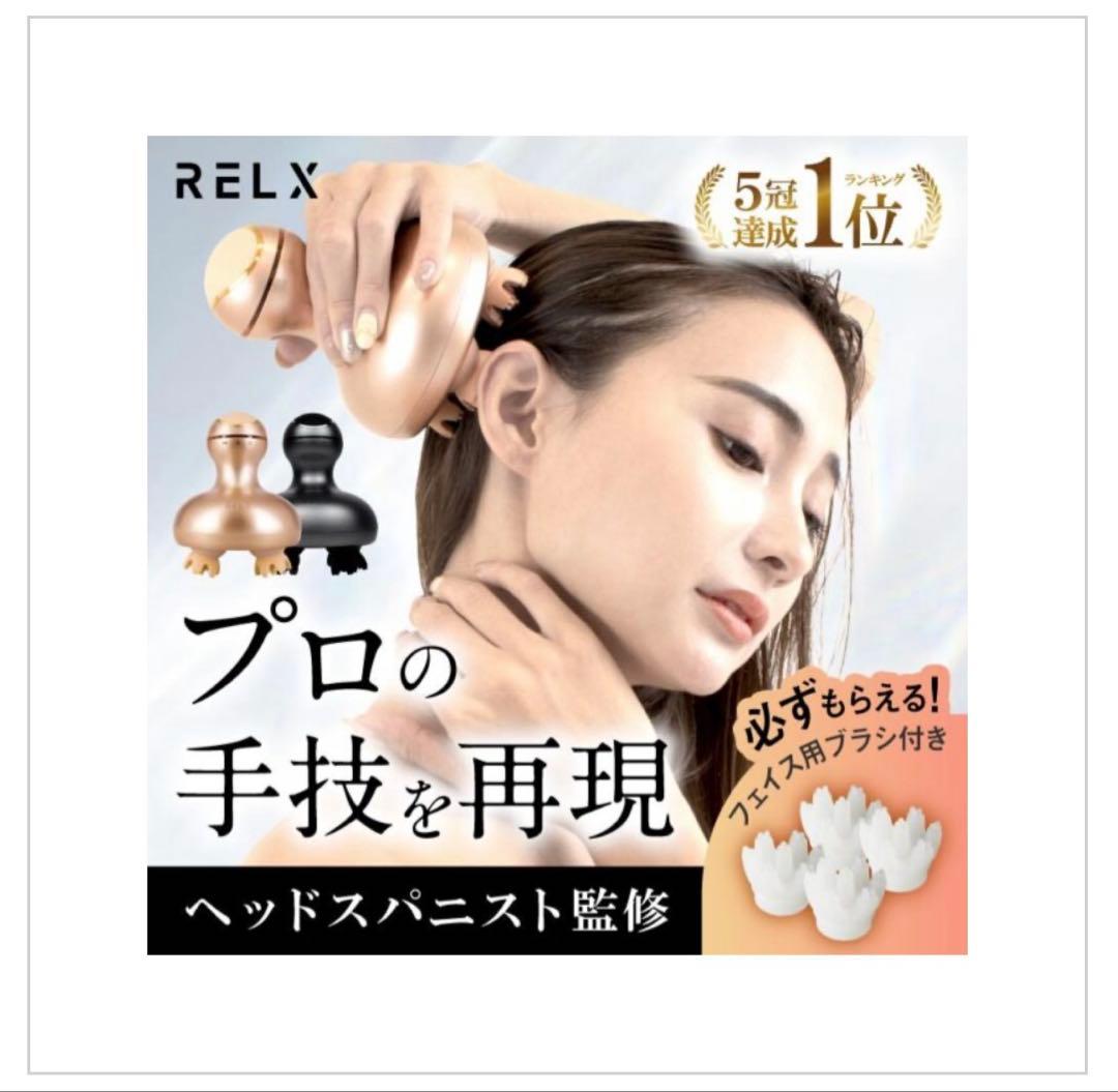 【新品未開封】 RELX リラクス ヘッドスパ マッサージ機 ブラック