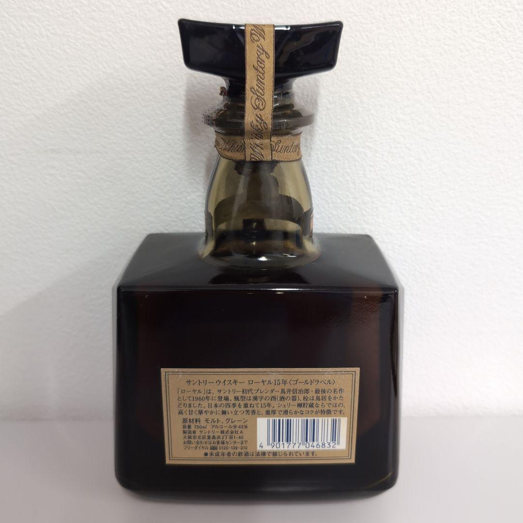 サントリー　ウイスキー　ローヤル15年〈ゴールドラベル〉
