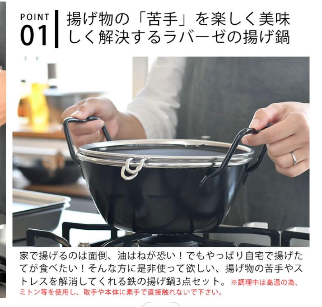 ラバーゼ 揚げ鍋 22cm 3点セット 有元葉子