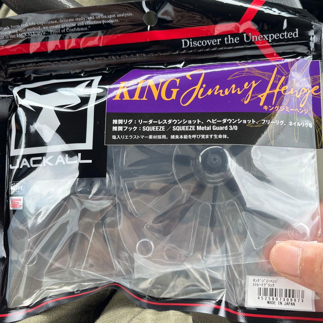 新品未開封　ジャッカル　キングジミーヘンジ　4袋セット