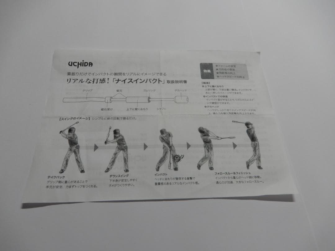 内田販売システム ナイスインパクト