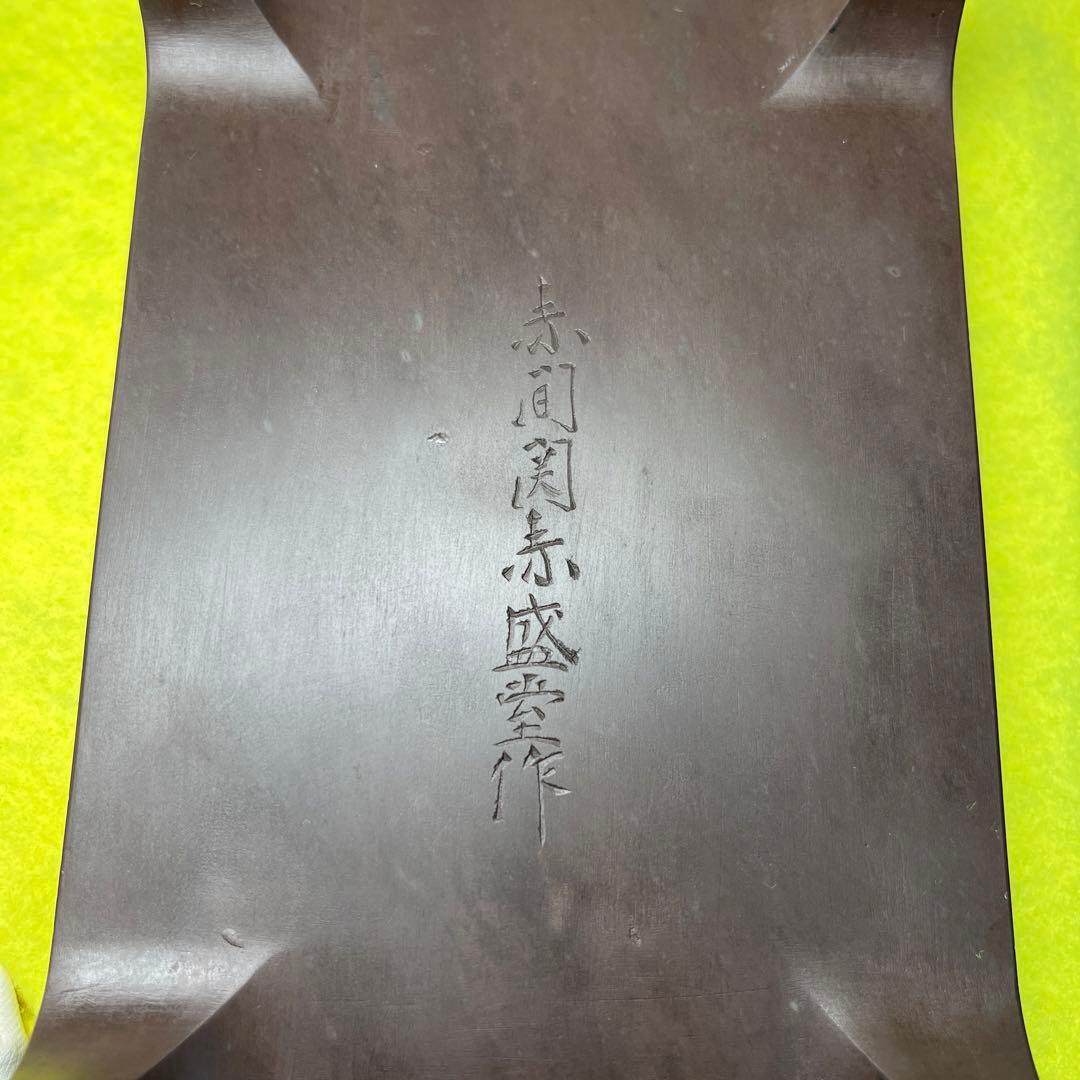 ⭕️赤間硯　紫金石模様　古硯　四つ脚　眞丁寧仕上げ　赤間関　赤盛堂作　精巧仕上げ