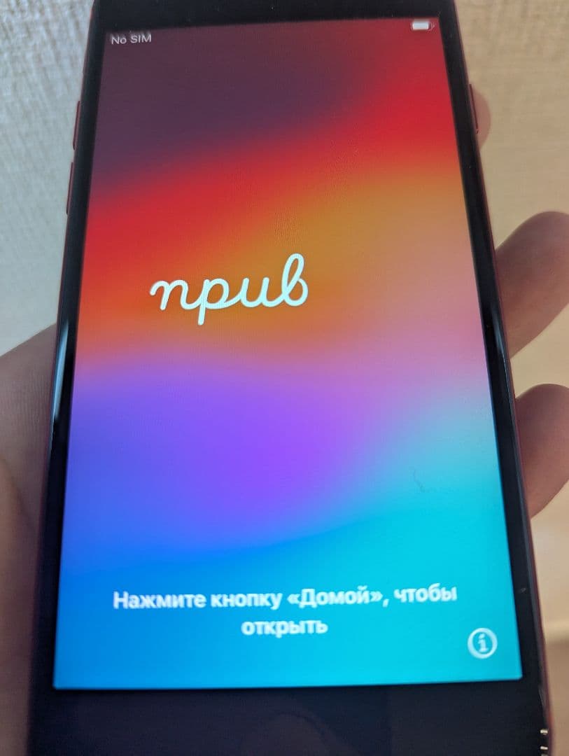 （セール）Apple iPhone SE (第2世代) 赤　128GB