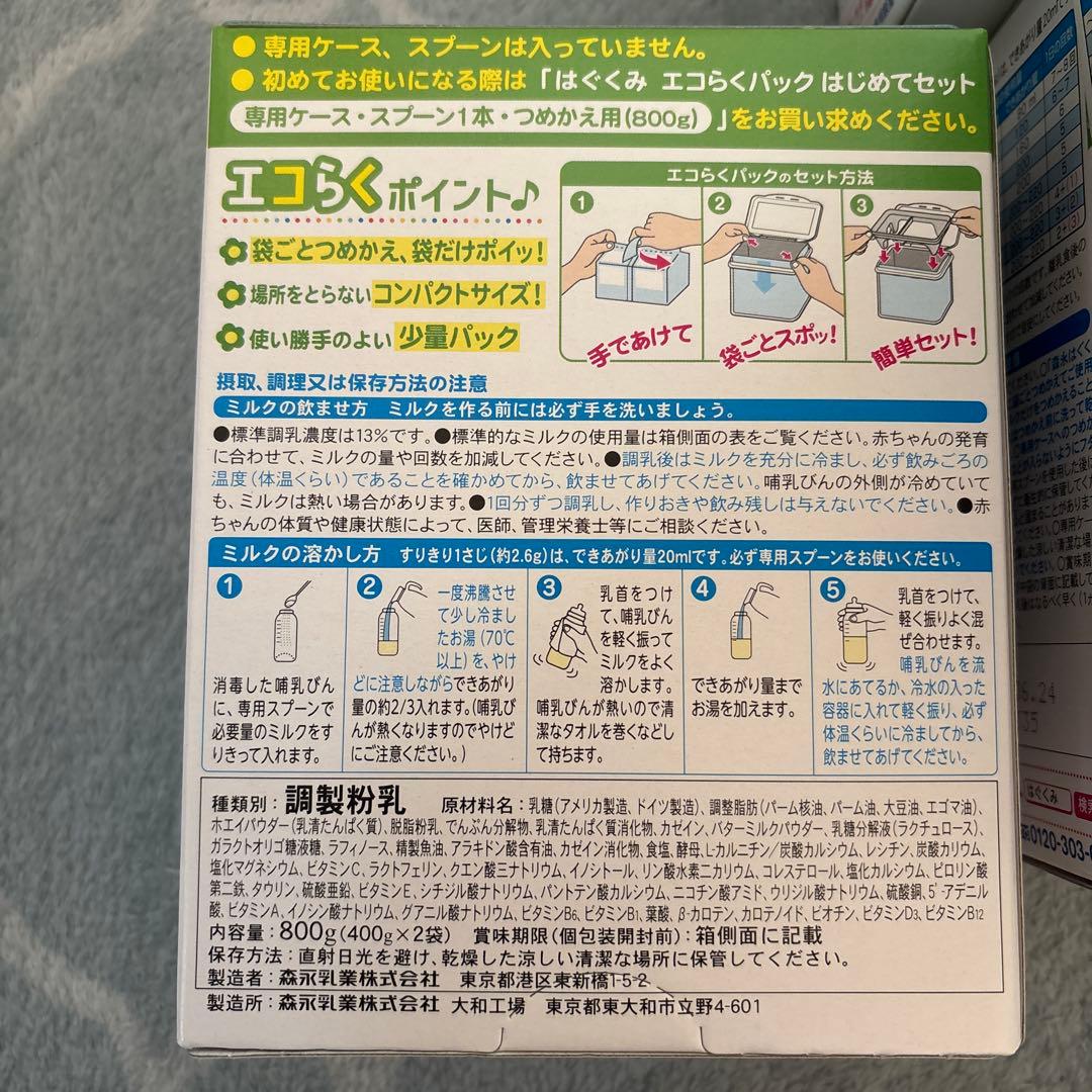 【新品・未開封】はぐくみ 粉ミルク 800g×4箱