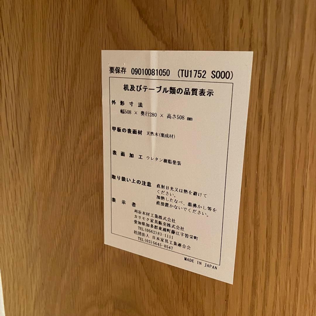 カリモク TU1752 オーク材 サイドテーブル karimoku ②