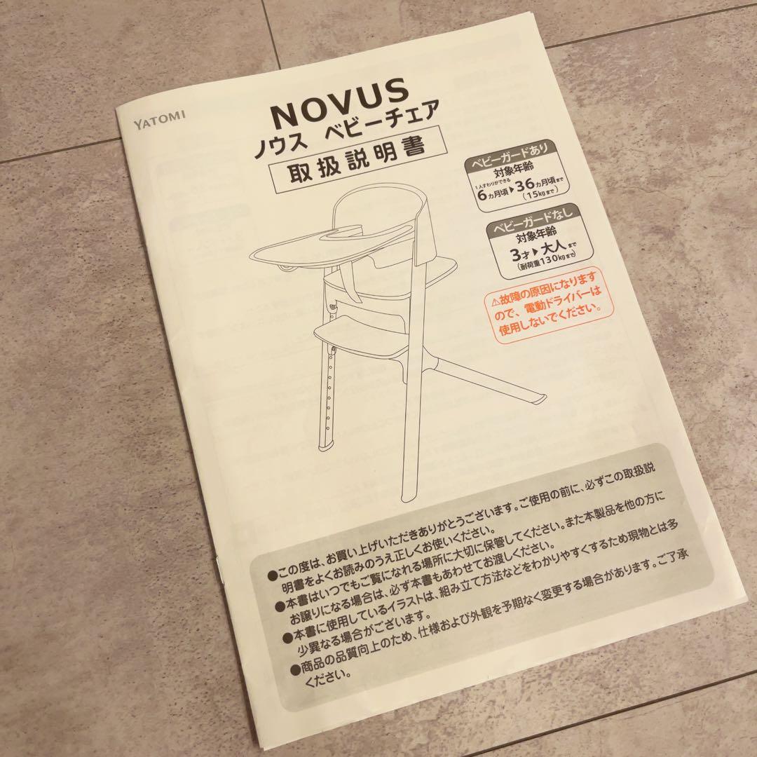 NOVUS ノウス　ベビーチェア　グレー