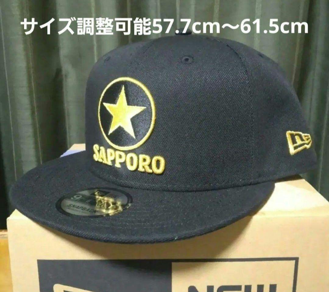 サッポロビール 　ニューエラ　ブラック&ゴール