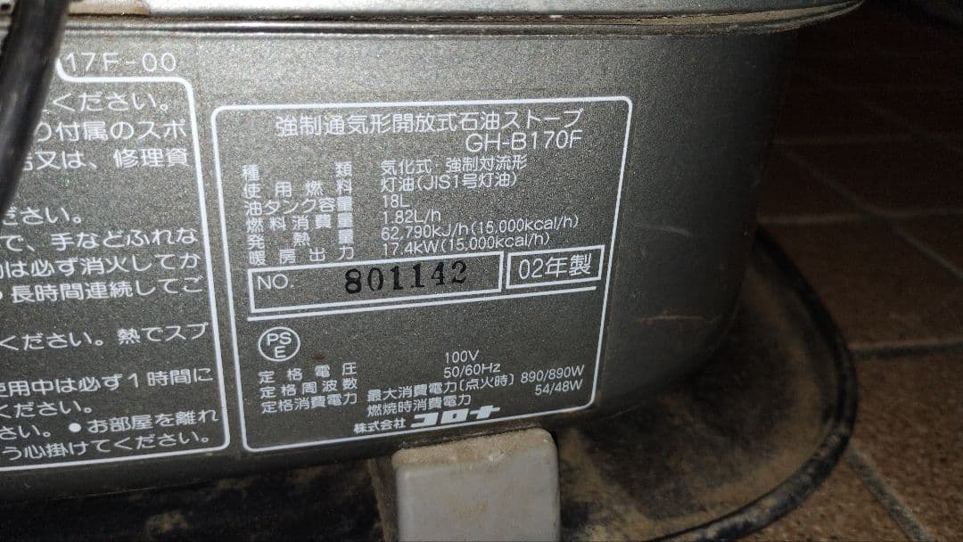 コロナGH-B170F ブルーバーナー 業務用石油ストーブ 説明要確認