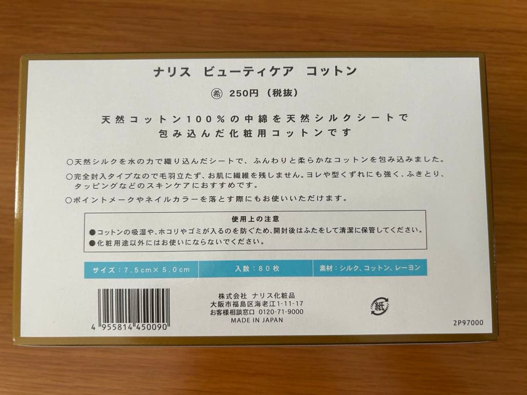 ルクエ　スキンケアセット　新品未開封
