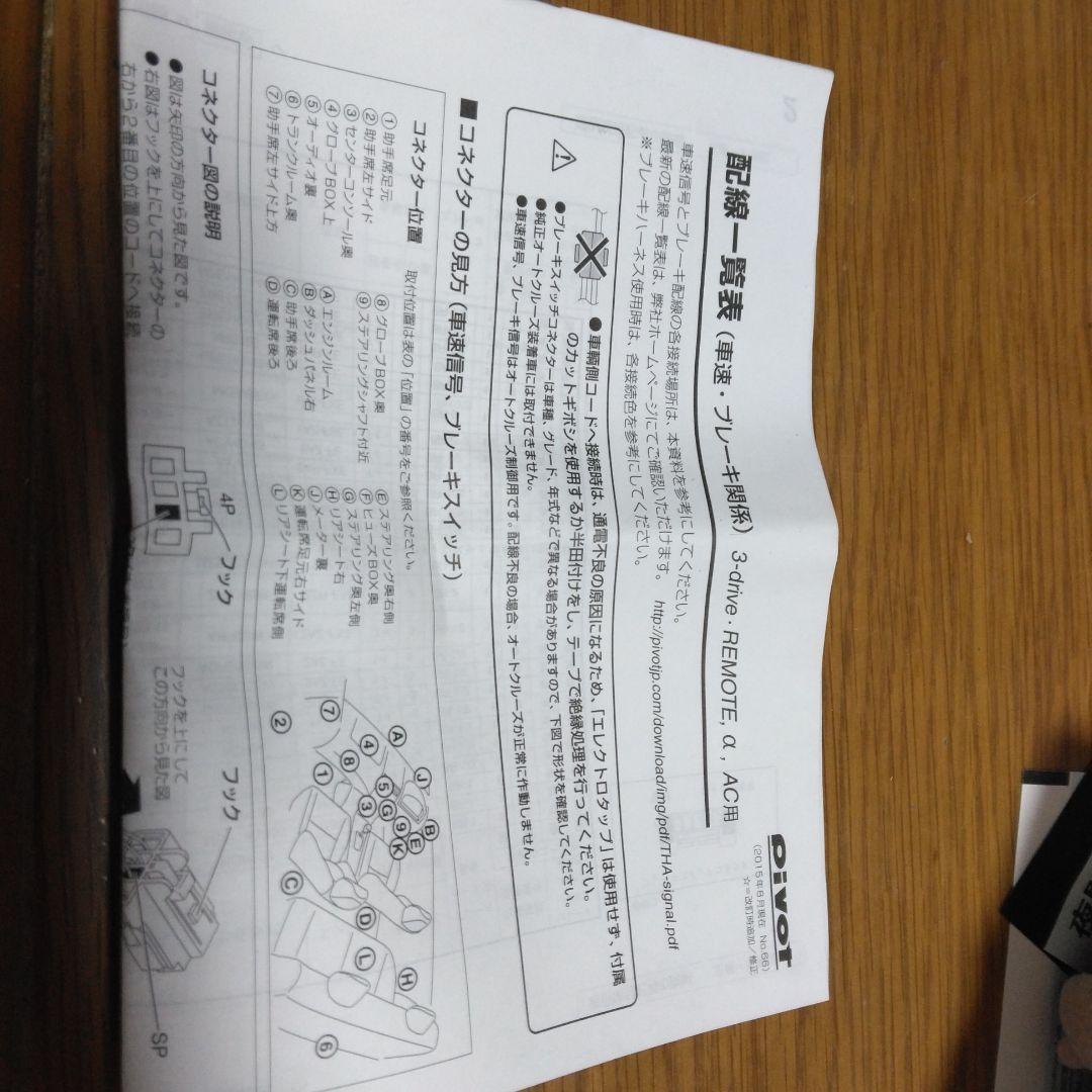 ピボット　3ドライブ　スロットルコントローラ