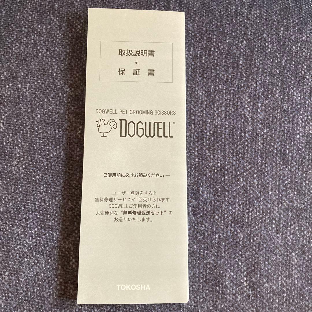 DOG WELLペットシザー