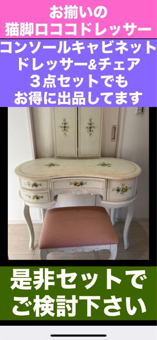 希少♦️ハンドペイント♦️ロココ アンティーク♦️コンソール キャビネット♦️送料込